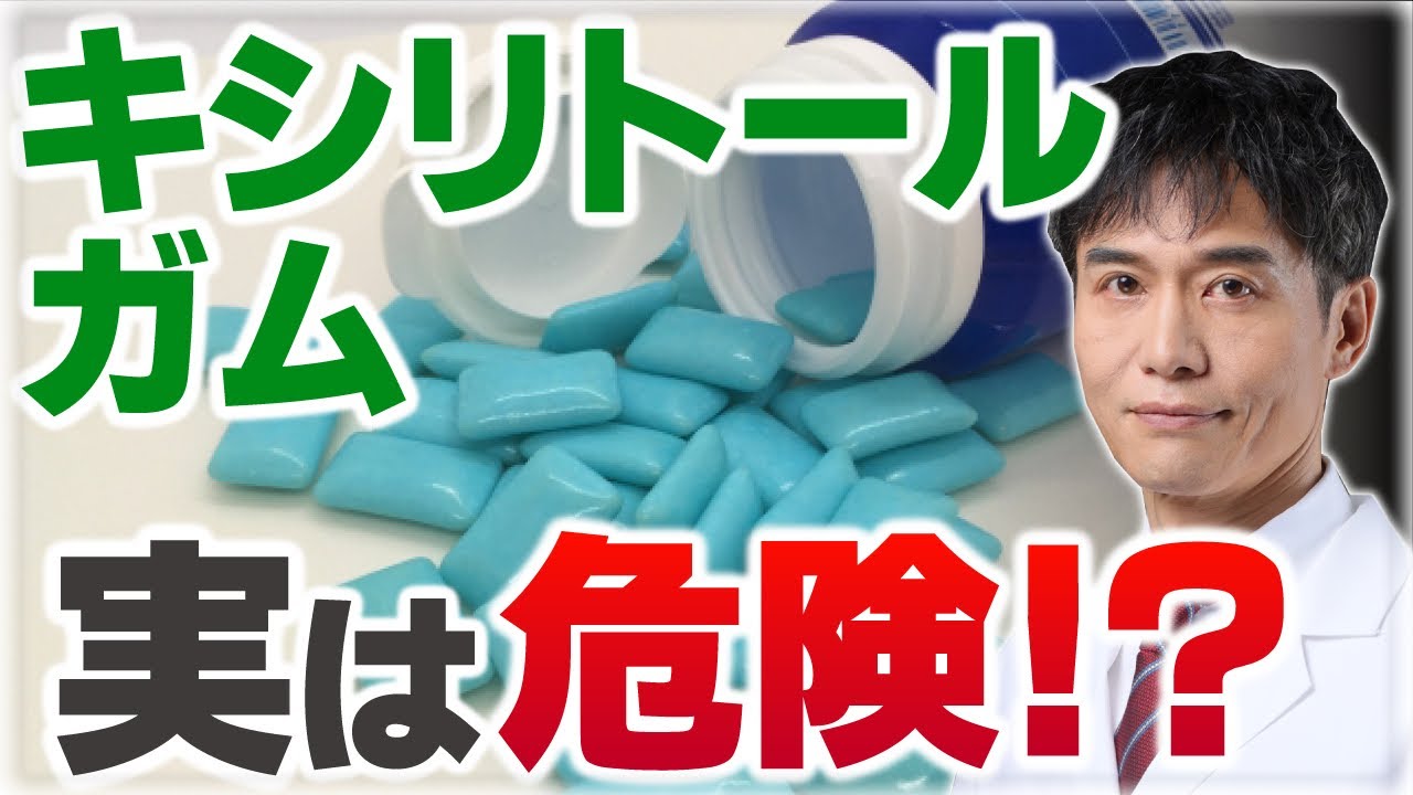 キシリトールガムをよく食べる人は要注意！ある病気にかかりやすくなります…。