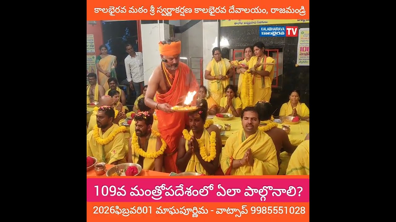 మంత్రోప్రదేశం అంటే ఏమిటి | How To Participate In Mantropadesham | #kalabhairavaguru
