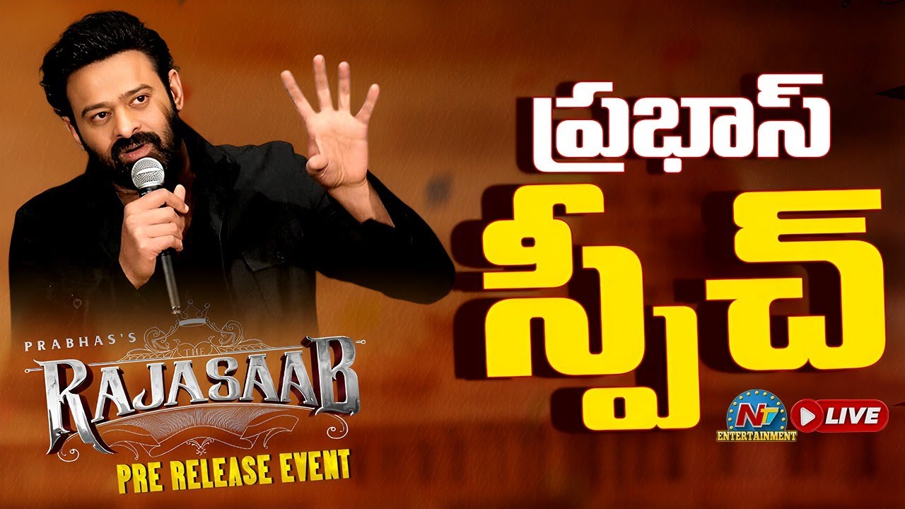 Prabhas Speech LIVE | The Rajasaab Pre Release Event | Maruthi | NTV ENT