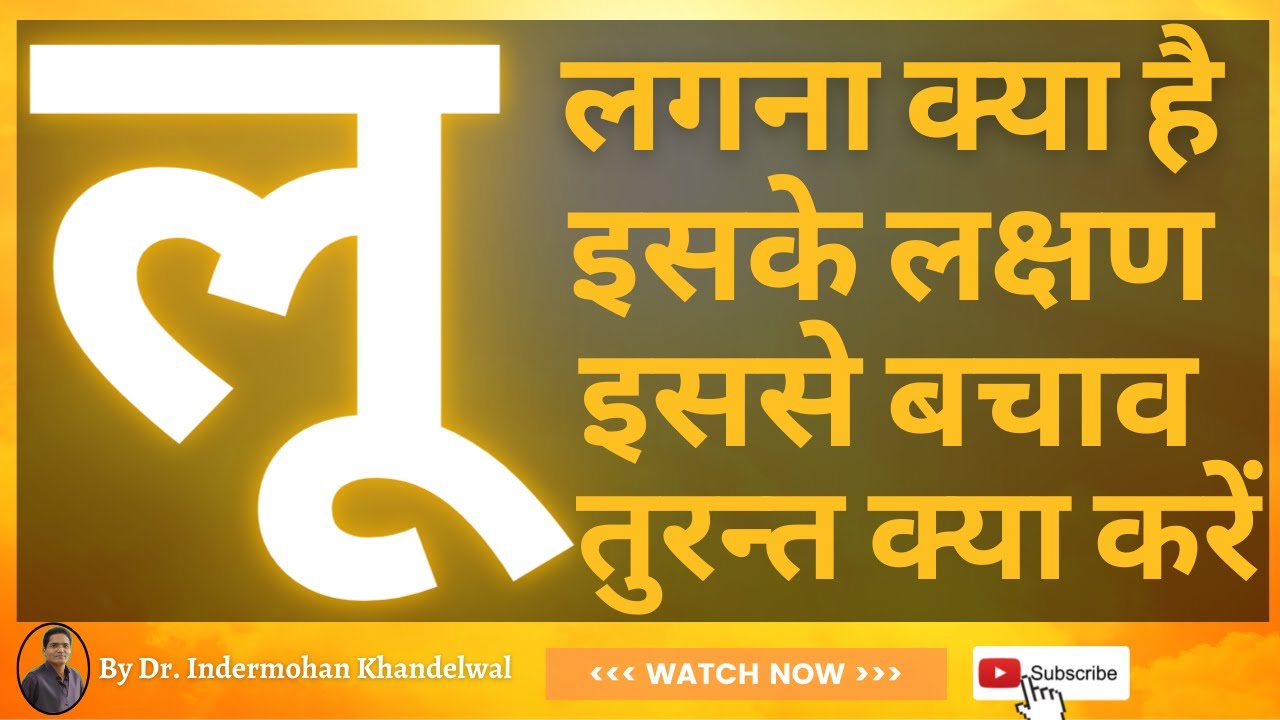 Sun Heat Stroke In Hindi