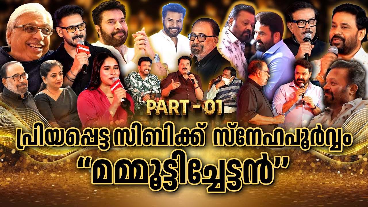 MUTHARAMKUNNU P.O | SIBI MALAYIL EVENT | PART 01 | GINGER MEDIA