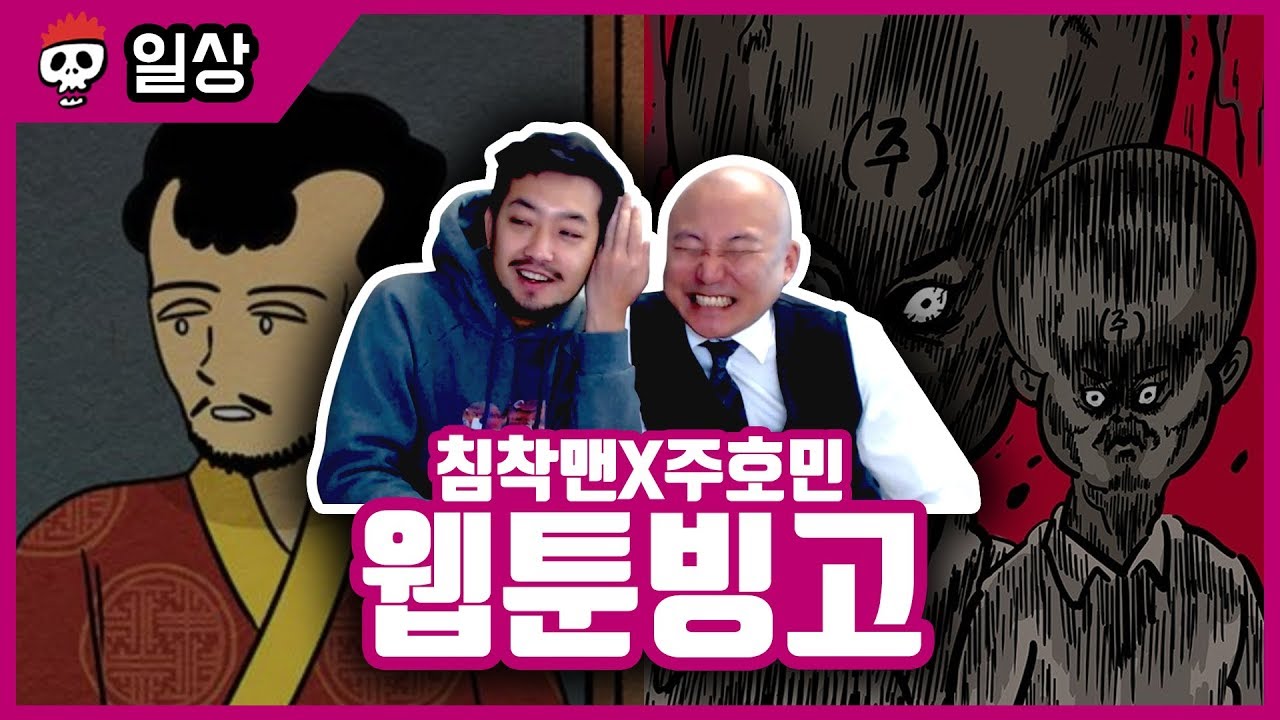 【침X펄 빙고】 연재하며 들어 본 말들! 웹툰 빙고