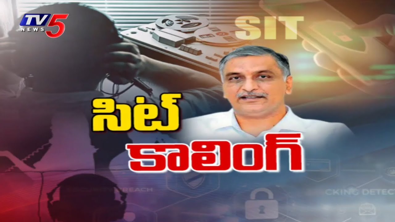 Telangana Phone Tapping Case :  నేడు సిట్ విచారణకు హరీష్ రావు | SIT Notice To Harish Rao | TV5 News