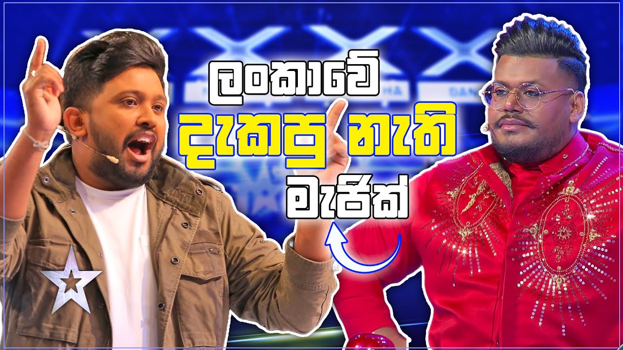 මෙහෙම මැජික් කොහෙවත් දැකලා නෑ | Subodha Ubayawardana | Sri Lanka's Got Talent | Sirasa TV