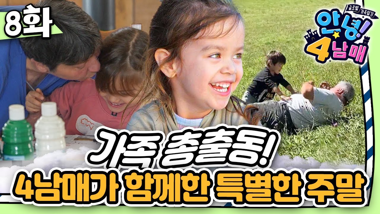 프랑스 부르고뉴, 우리 가족이 사는 법｜안녕! 4남매｜🇫🇷 #프랑스｜글로벌 가족 일기｜[EBS놀이터]