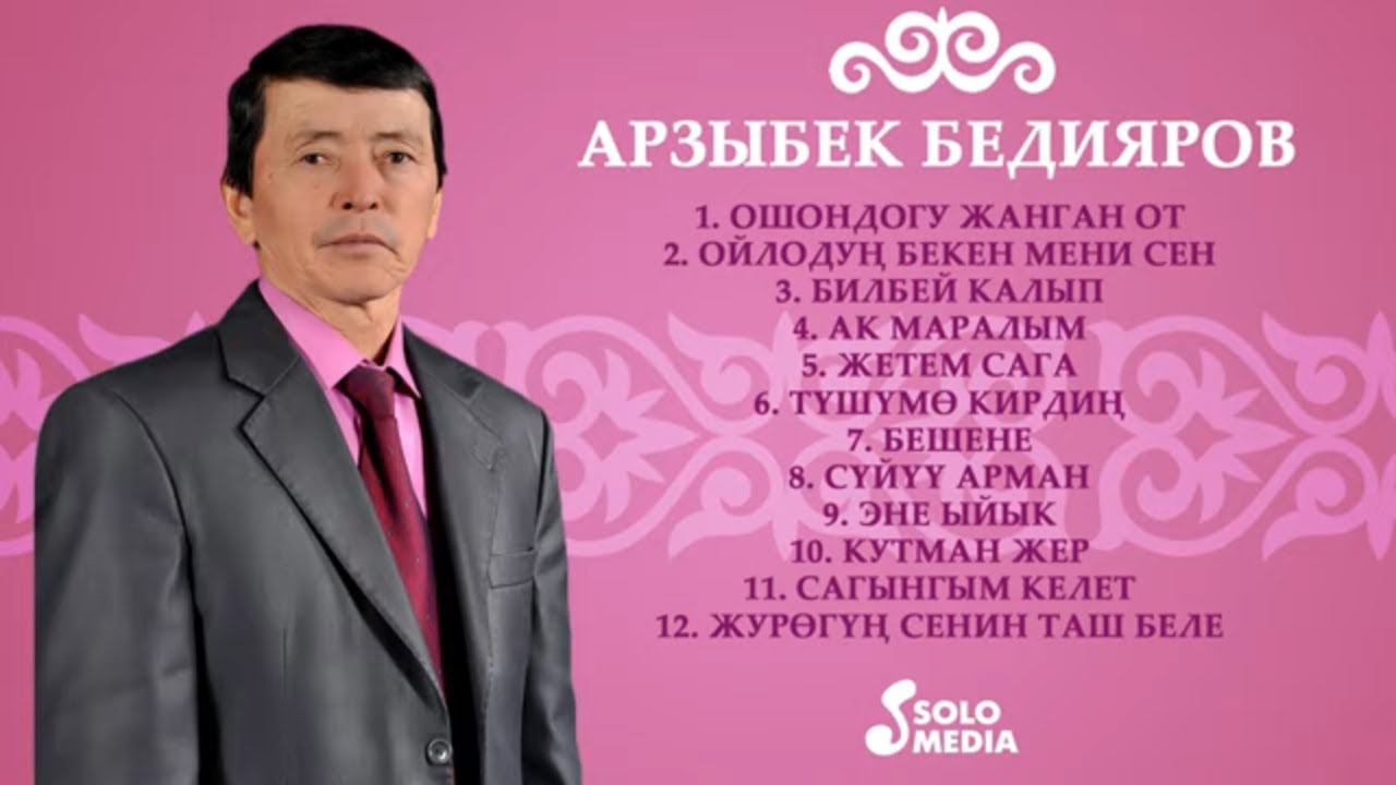 Арзыбек Бедияров - Ырлар жыйнагы 2020