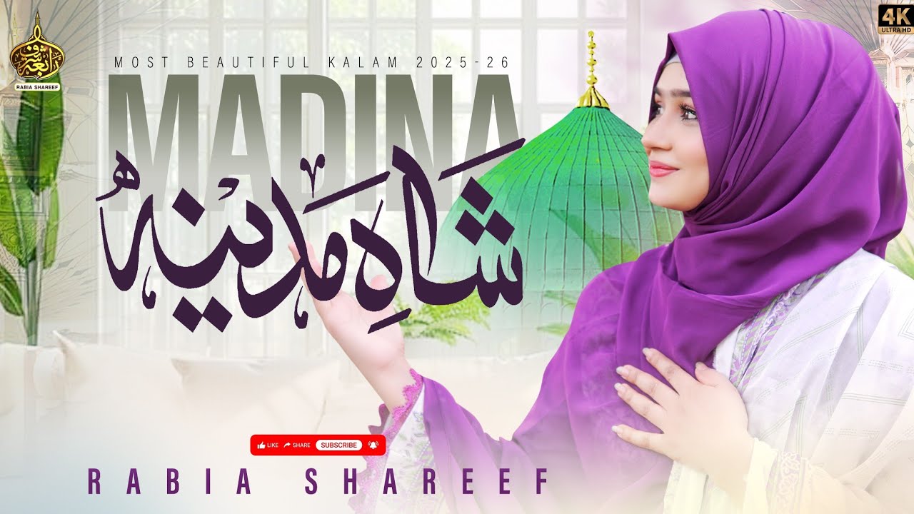 Rabia Shareef I Shah e Madina I Official Video I New Beautiful Naat 2025