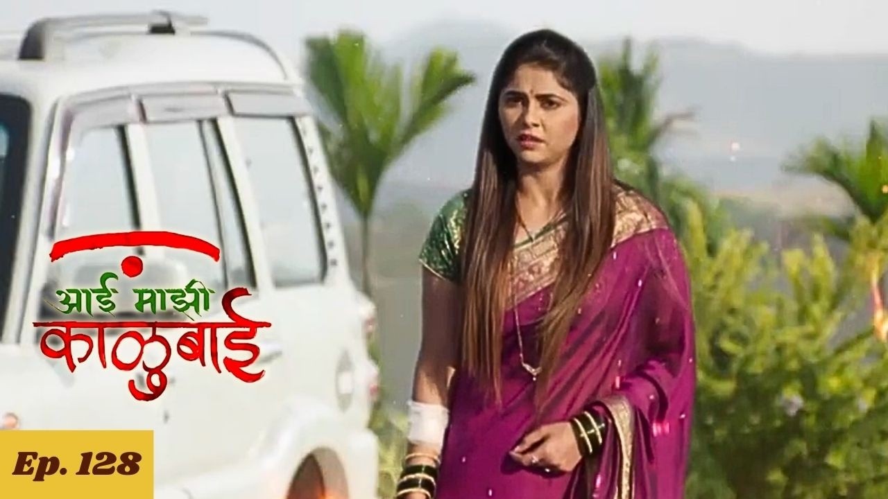 विराटला आव्हान देण्यासाठी काळूबाईने तयार केली आर्याची प्रतिकृती - Aai Majhi Kalubai - Ep 128