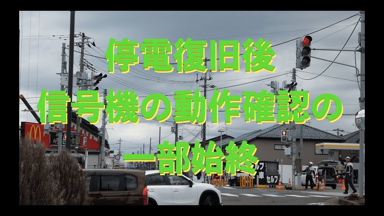 【超貴重】信号機の動作確認作業の様子