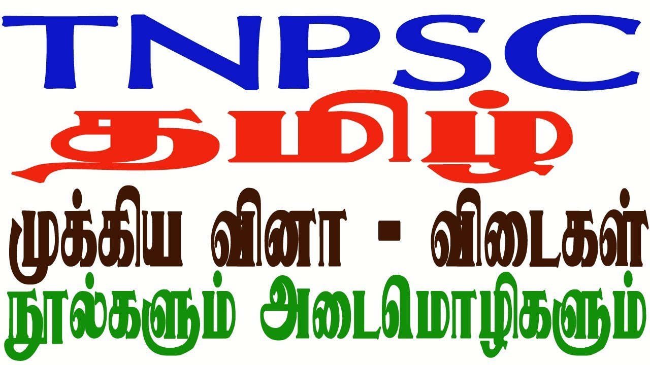 tnpsc group and vao exam tamil questions