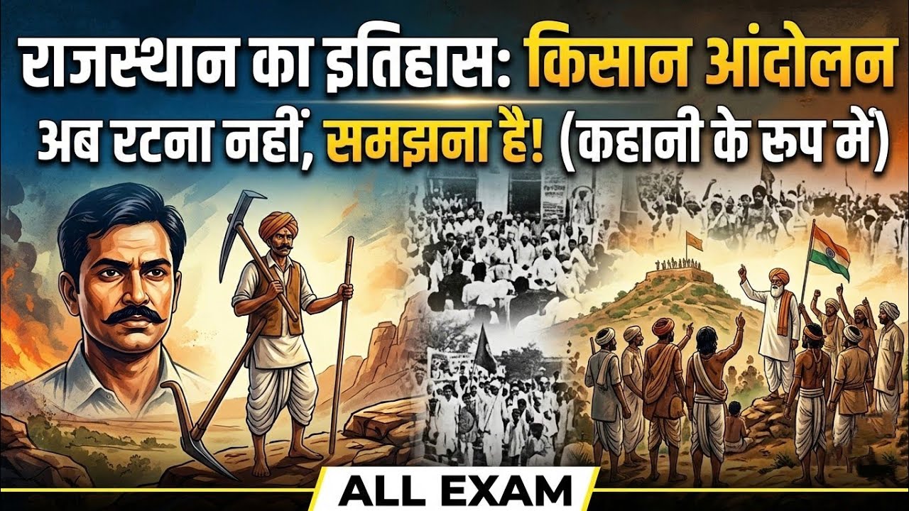 राजस्थान के प्रमुख किसान और जनजातीय आंदोलन | Complete Rajasthan History