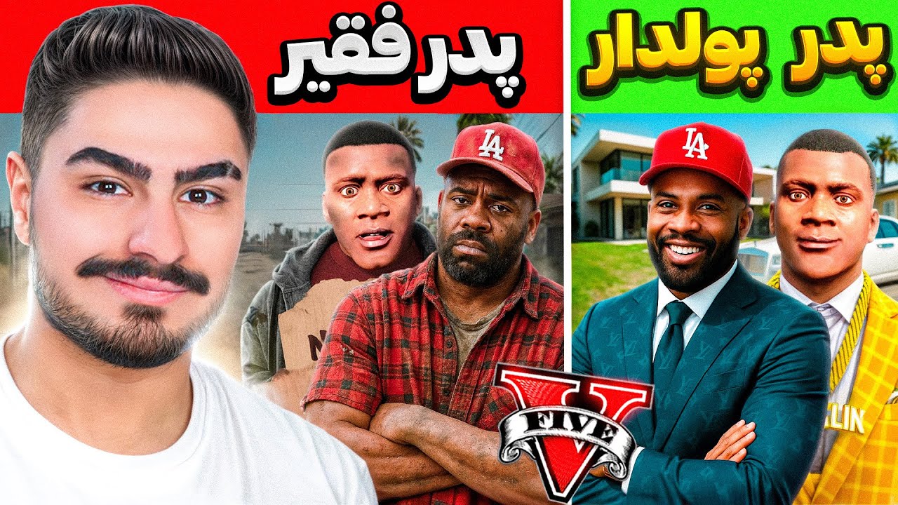 از فقیری تا پولداری با پدر فرانکلین در جی تی ای!