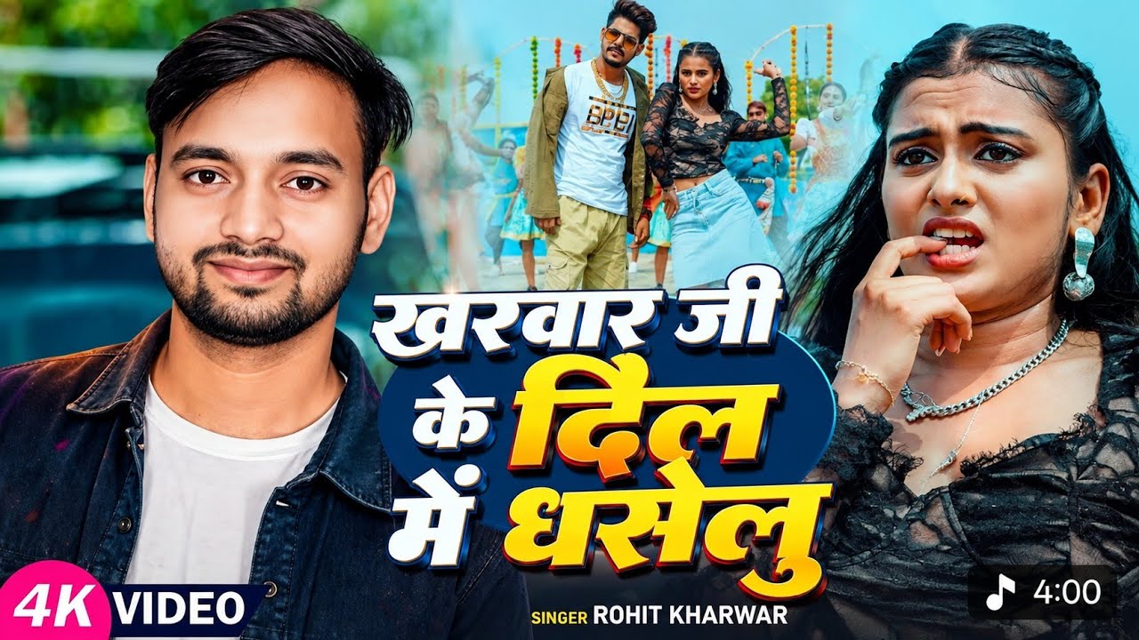 #video. I will enter Kharwar ji's heart. Rohit Kharwar #Kharwar ji's song 