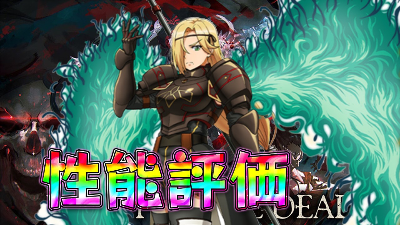 【オバマス】瘴気外套レイナース実装！性能評価！