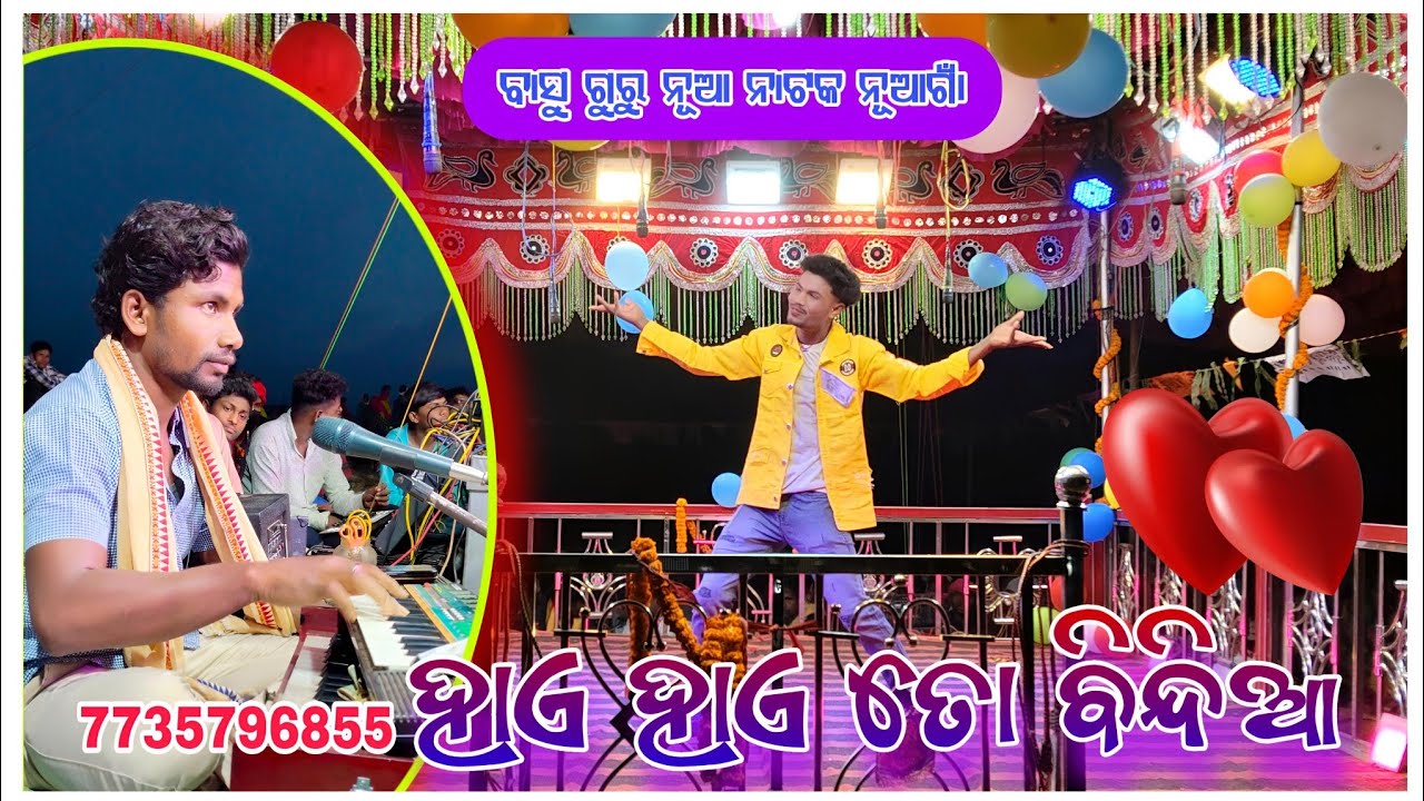 Basudeb guru new koraputia natak || super hit dance