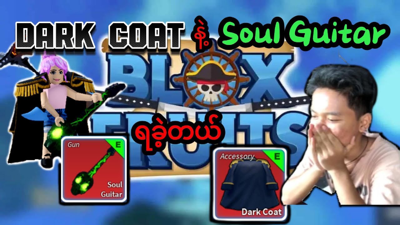 ကျွန်တော် Dark Coat နဲ့ Soul Guitar ကိုလွယ်လွယ်လေးရခဲ့တယ်