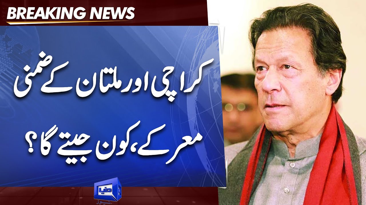 By Election in Karachi & Multan | Who Will Win | PTI vs PMLN | Public Reaction