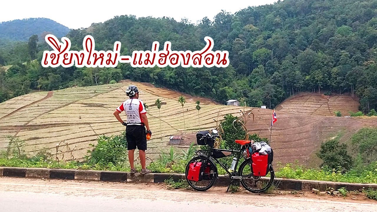 Ep.2 เชียงใหม่-แม่ฮ่องสอน#ห้วยน้ำดัง