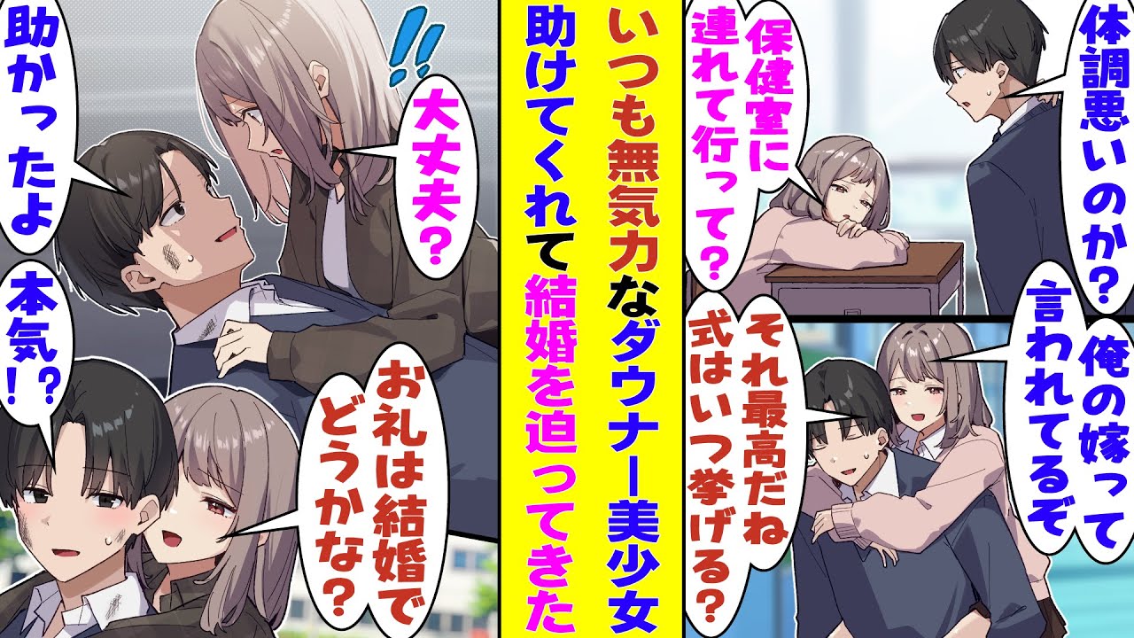【漫画】クラスのダウナー系女子のお世話をしている俺。「着替え手伝って」と毎日甘えられる日々だったが→ある日事故に遭いそうになった俺のところに彼女が駆けつけ「私が守る！」と助けられた結果…！？