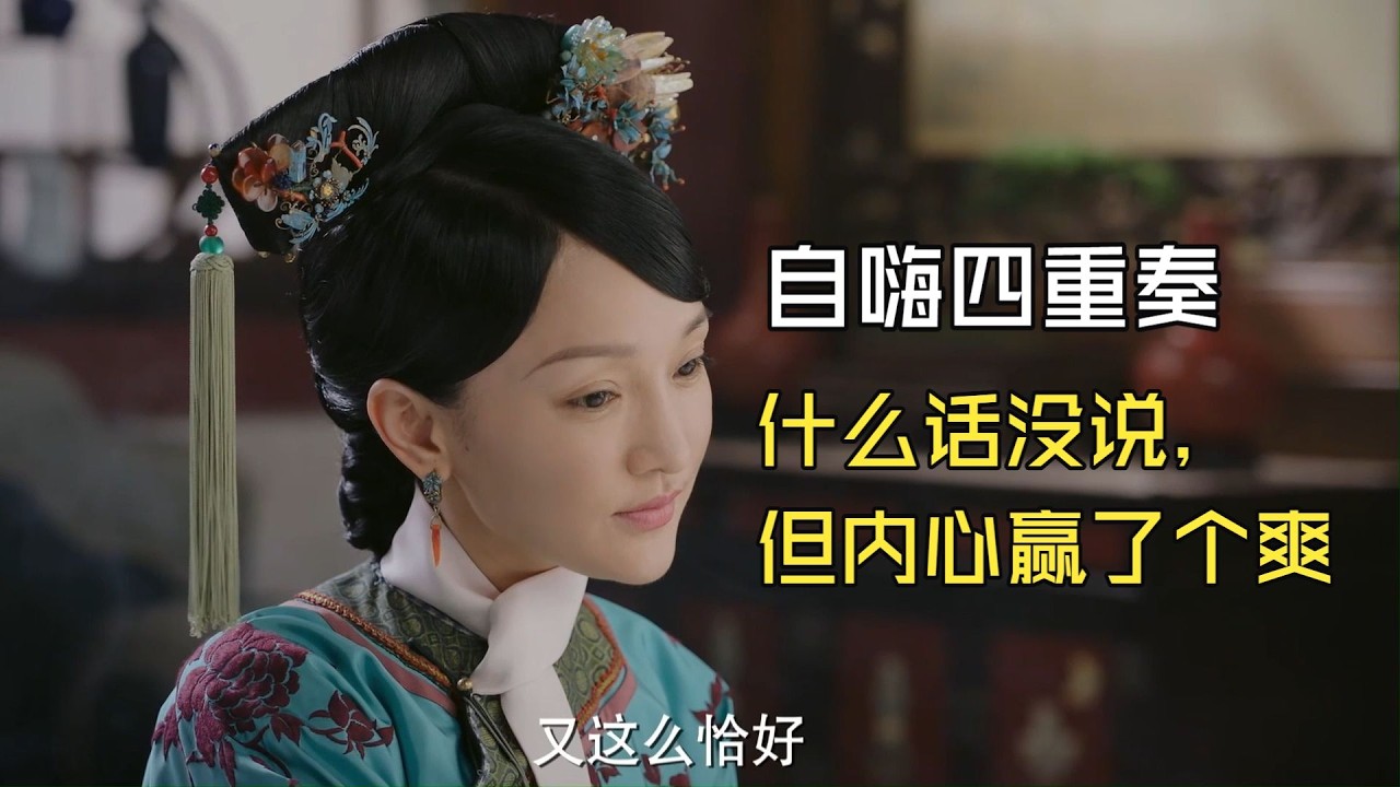 【如懿传吐槽17-2】照顾有孕嫔妃的自嗨四重奏