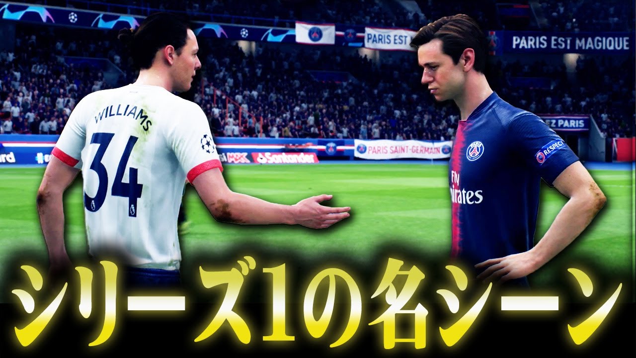 伝説的サカゲーストーリーモードが集大成を迎えるらしいのでやる #11【FIFA19】【THE JOURNEY】