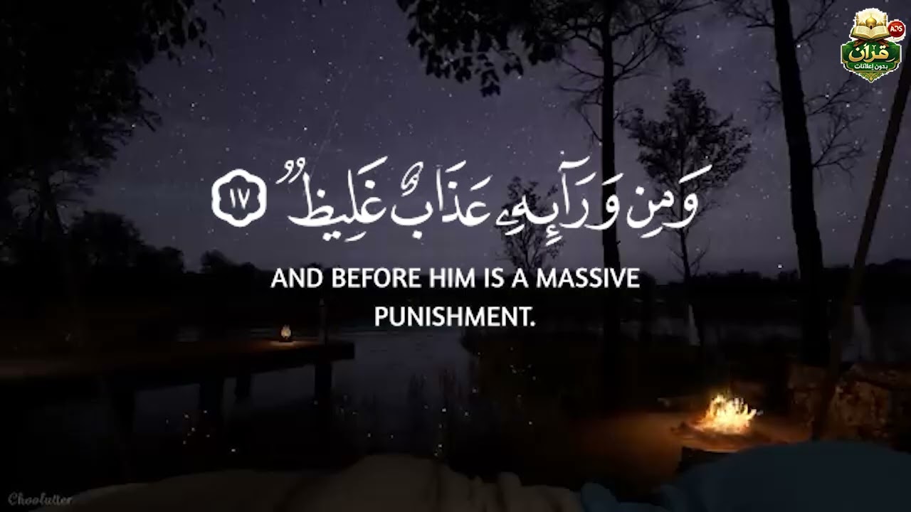 قرآن بدون إعلانات. سوره [ إبراهيم ]