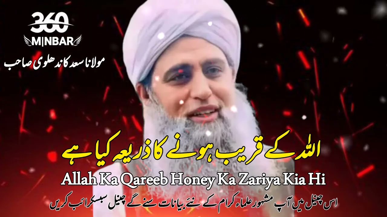 Allah Ka Qareeb Honey Ka Zariya Kia Hi?molana saad sahab emotional bayan