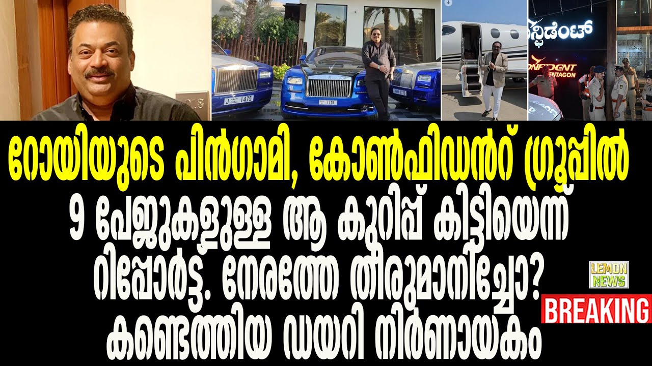 റോയിയുടെ പിന്‍ഗാമി ഇനി ഇതാണ്