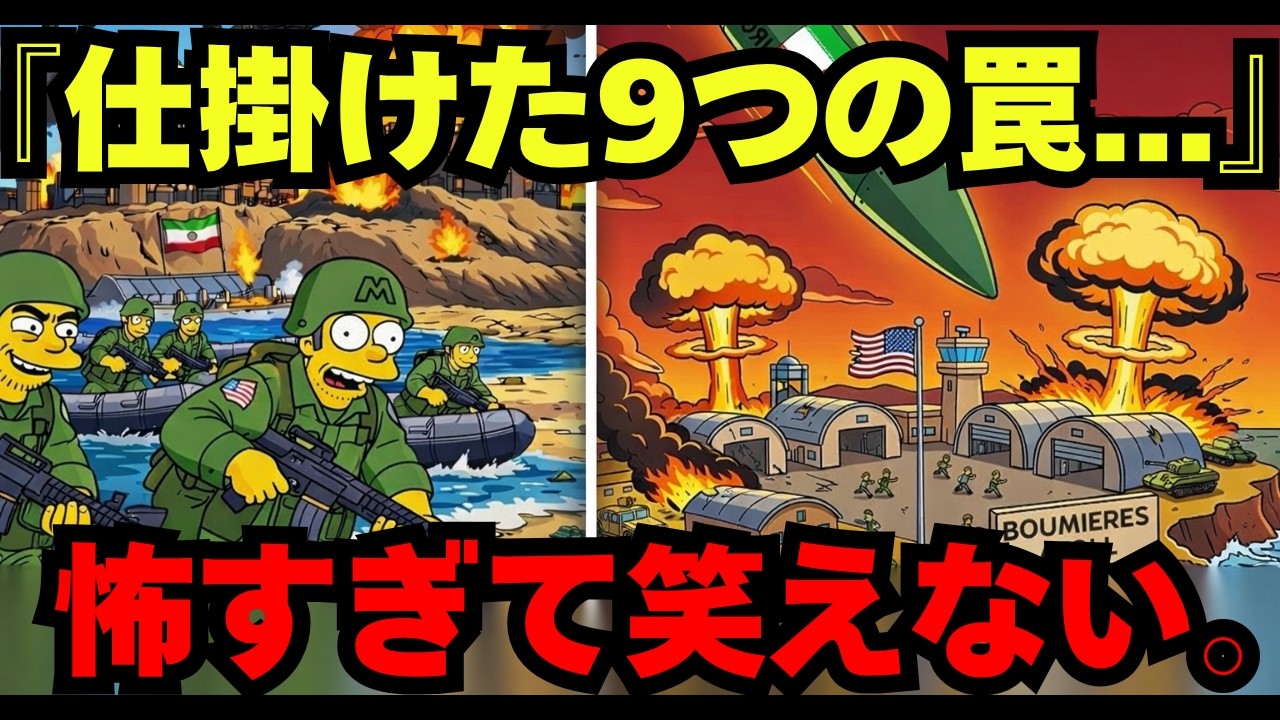 怖すぎて笑えない。シンプソンズが2026年に仕掛けた9つの予言【都市伝説 予言 ミステリー】