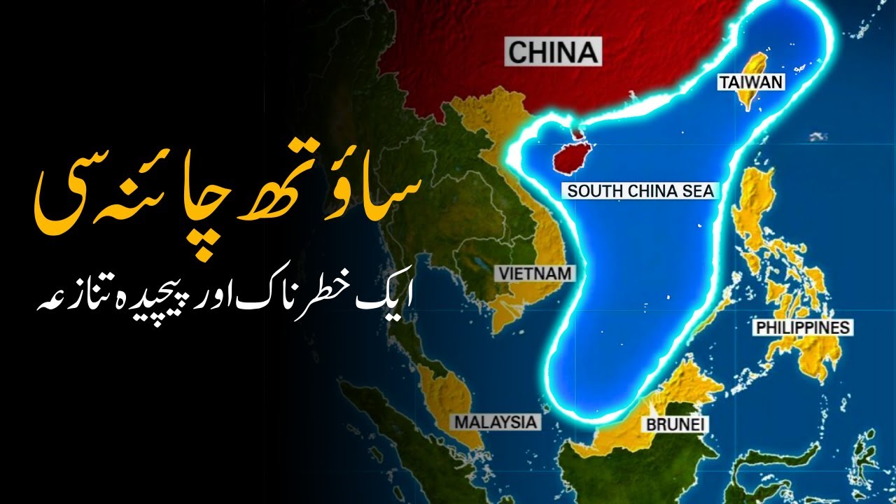 GeoPolitical Tales 013 | South China Sea, Dangerous and Complex Dispute | Faisal Warraich
