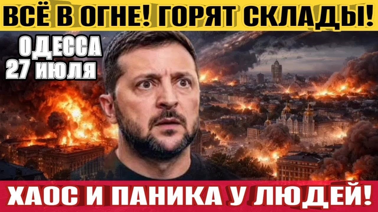 Одесса в аду! Хаос и паника у людей! Все в огне! Горят склады Wildberries!  Удары ВСУ по Вайлдберис!