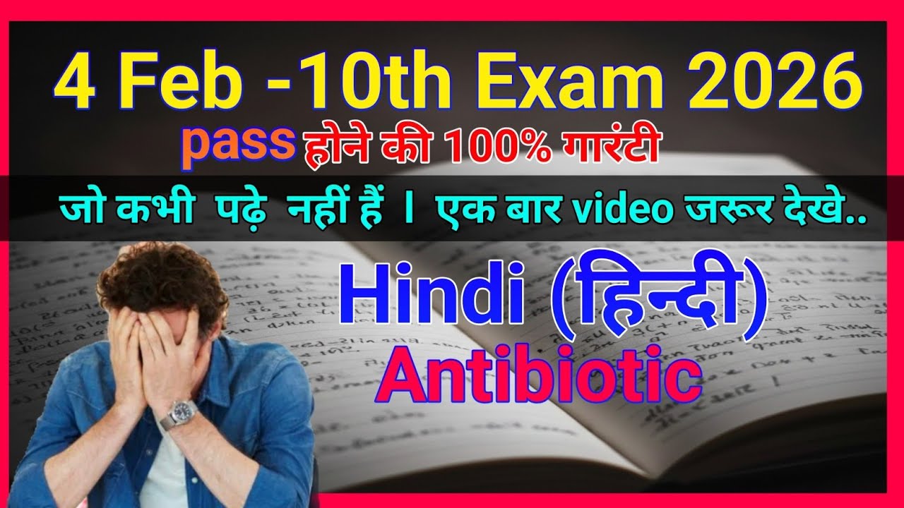 4 Feb | 10th Exam 2026 🔥 Hindi (हिन्दी) Antibiotic | Pass होने की 100% गारंटी ✅