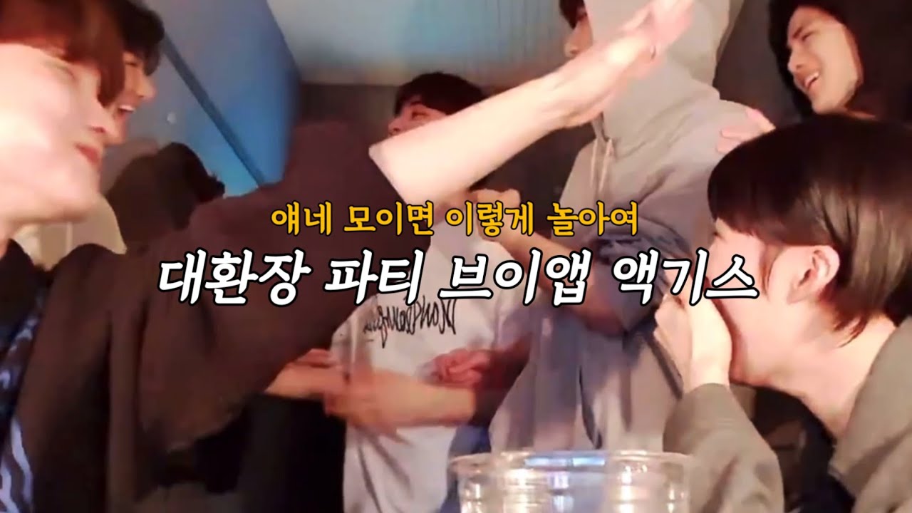 [더보이즈] 대환장 파티 단체 브이앱 하이라이트 (개웃겨보이즈)