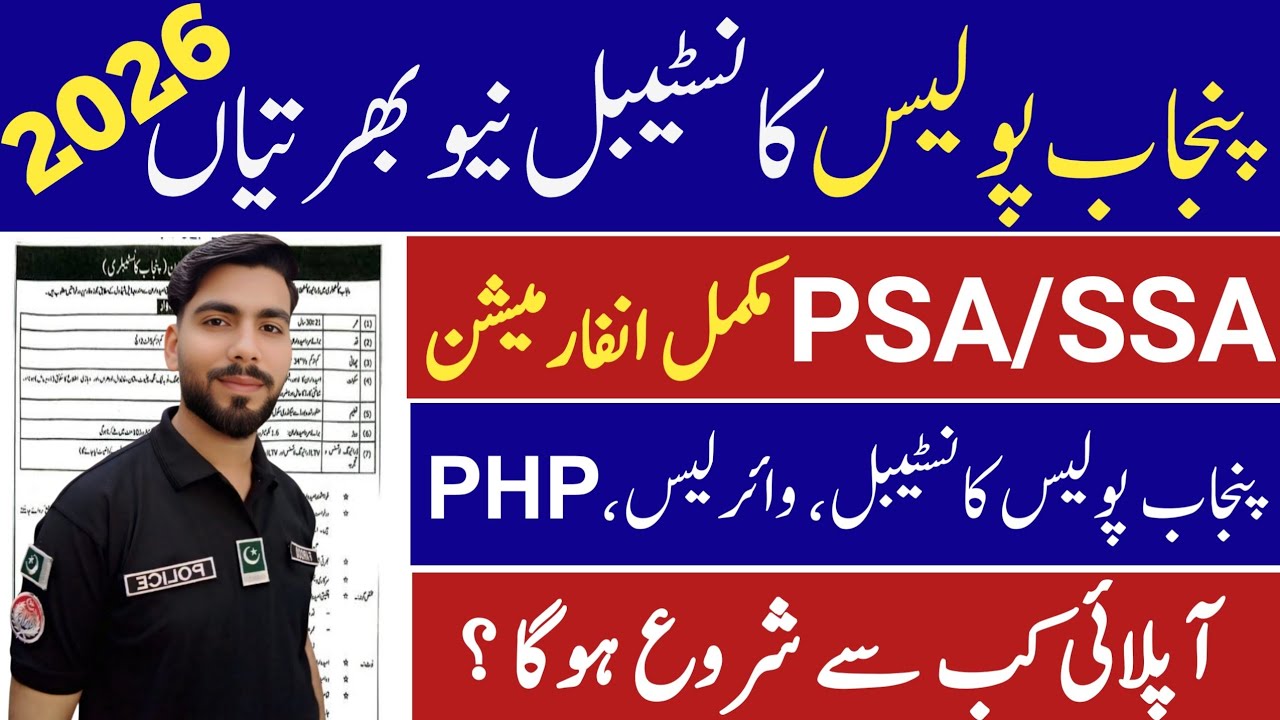 Punjab Police Constable New jobs 2026|how join punjab police department 2026|Punjab Police jobs 2026
