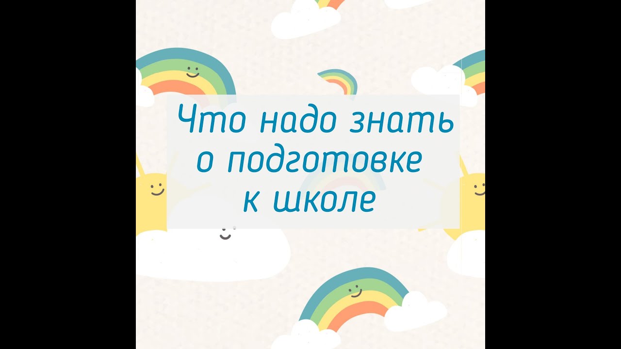 Какой репетитор нужен ребёнку с проблемами в речи? О подготовке к школе и обучению грамоте.