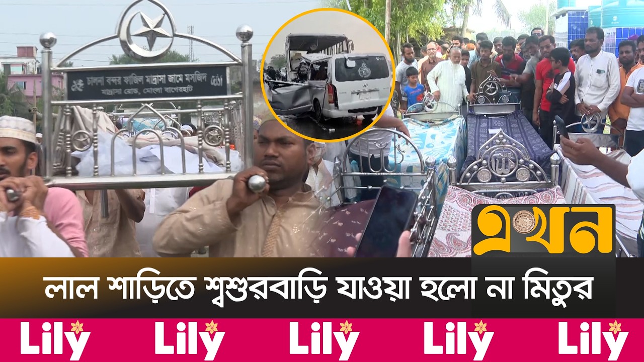 বাস-মাইক্রোবাস সংঘ\র্ষে একই পরিবারের ১৩ জন নি\হত, সম্পন্ন হলো দা\ফন | Khulna News | Ekhon TV