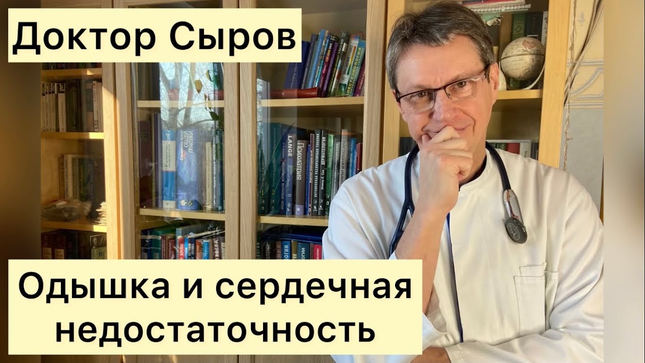 Одышка и сердечная недостаточность.