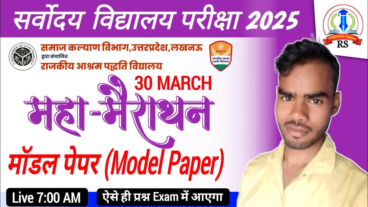 Rajkiya Ashram Paddhati vidyalay model Paper 2025, Sarvodaya vidyalay Model paper 2025,सर्वोदय स्कूल