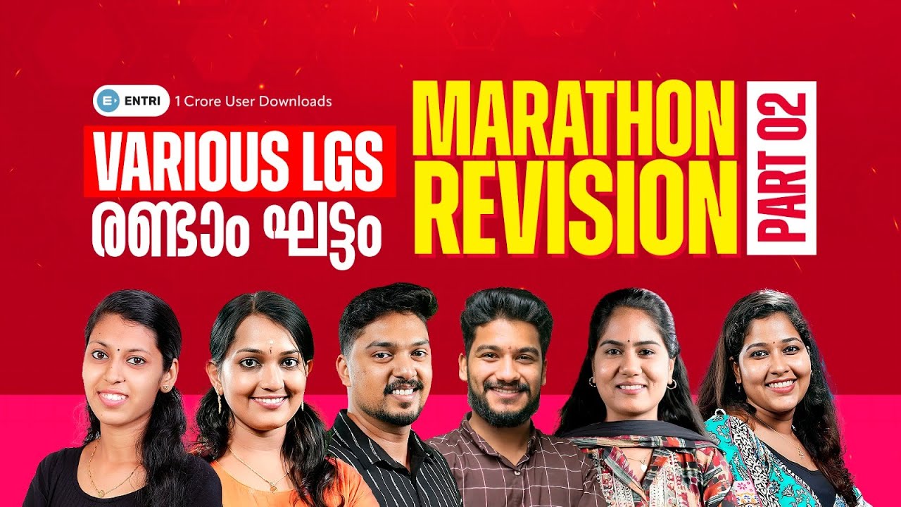 VARIOUS LGS രണ്ടാംഘട്ടം | MARATHON REVISION |PART -2| ENTRI