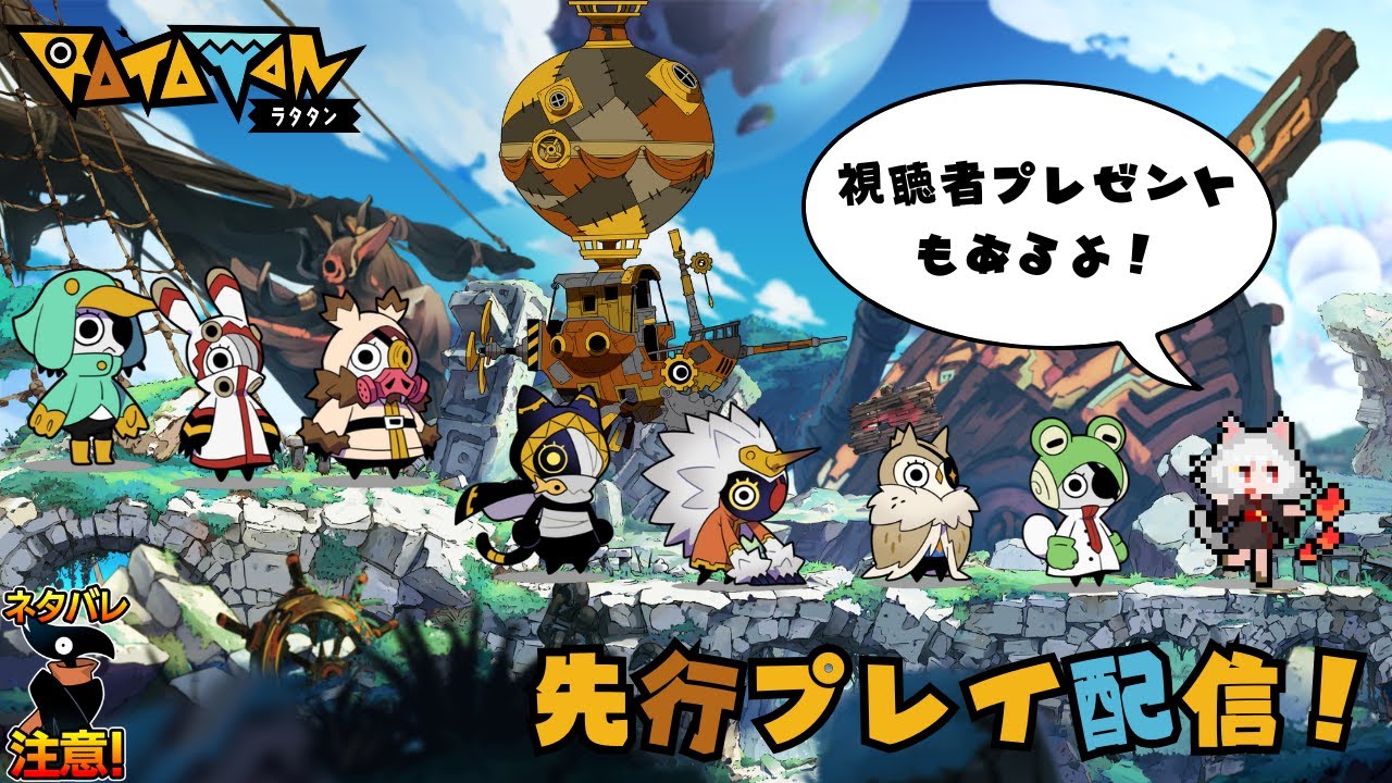 【ラタタン】ねこによるラタタン先行プレイ！【ネタバレ注意】