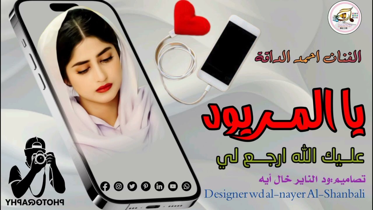 يا المريود __الفنان احمد الداقه __اغاني الزمن الجميل اشتركوا في القناة فعلآ