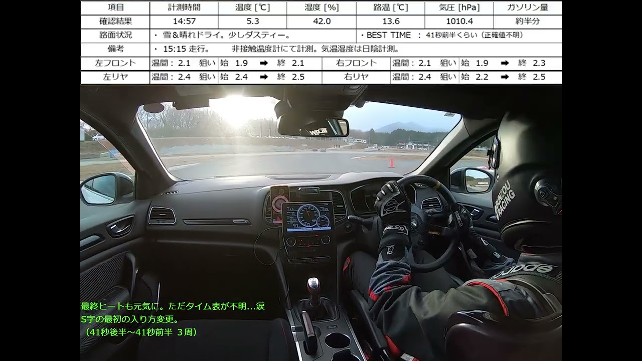 【車載動画】20251212 つくるまサーキット メガーヌ4 MT (MEGANE IV RS TROPHY MT)　晴れていて雪、でも路面ドライで表面温度10℃以上！？カオスな環境で楽しく運転！！