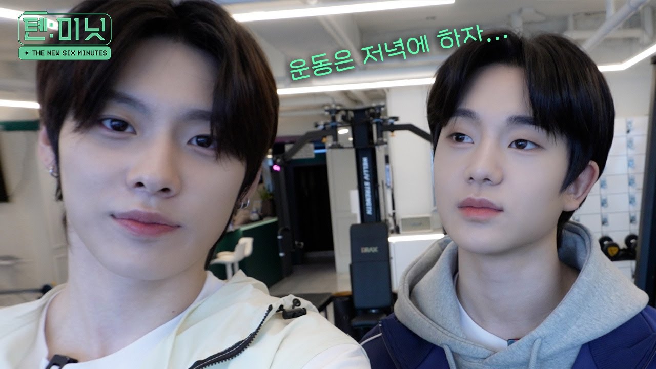 [톈:미닛] TNX의 기운 넘치는 ❔ 아침 운동 일기 | 우경준, 장현수와 함께 운동해볼까요? 🏋️