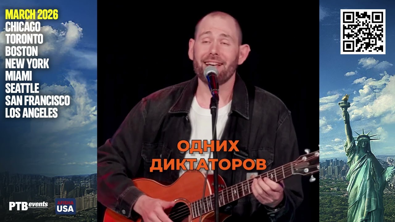 СЕМЕН СЛЕПАКОВ - новая песня про Трампа (проверка перед туром по США и Канаде)