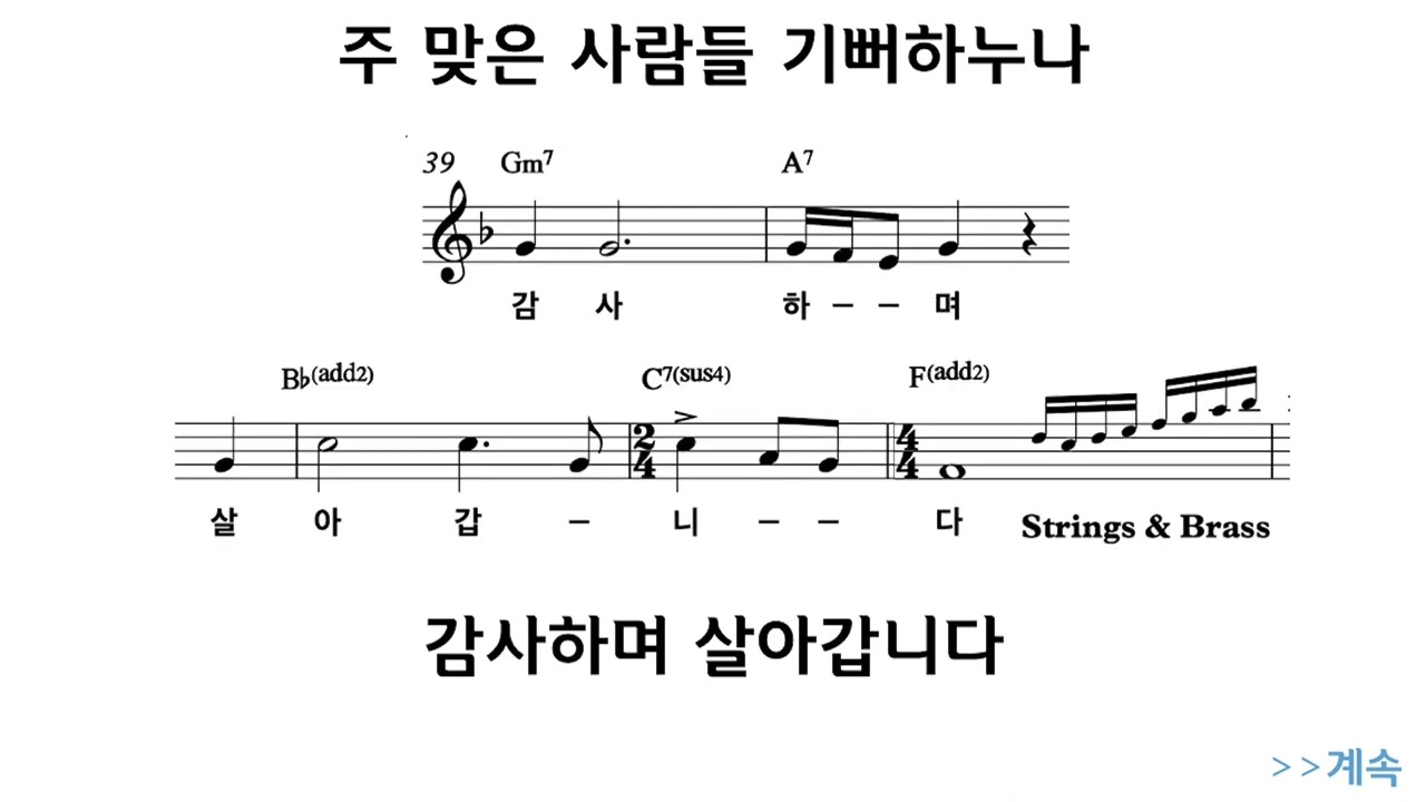 명곡. 정명석목사님. 주 맞은 사람들 기뻐하누나