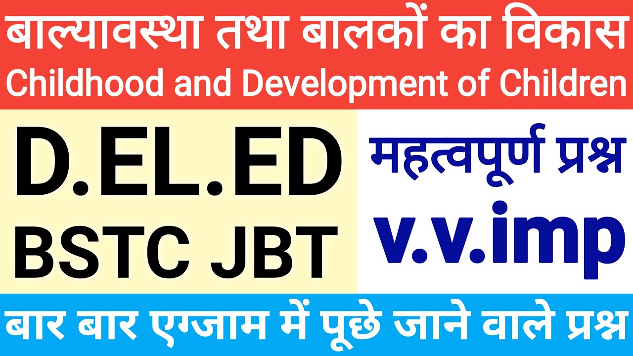 childhood and development of children 1st year | jbt important questions | jbt entrance exam 2025