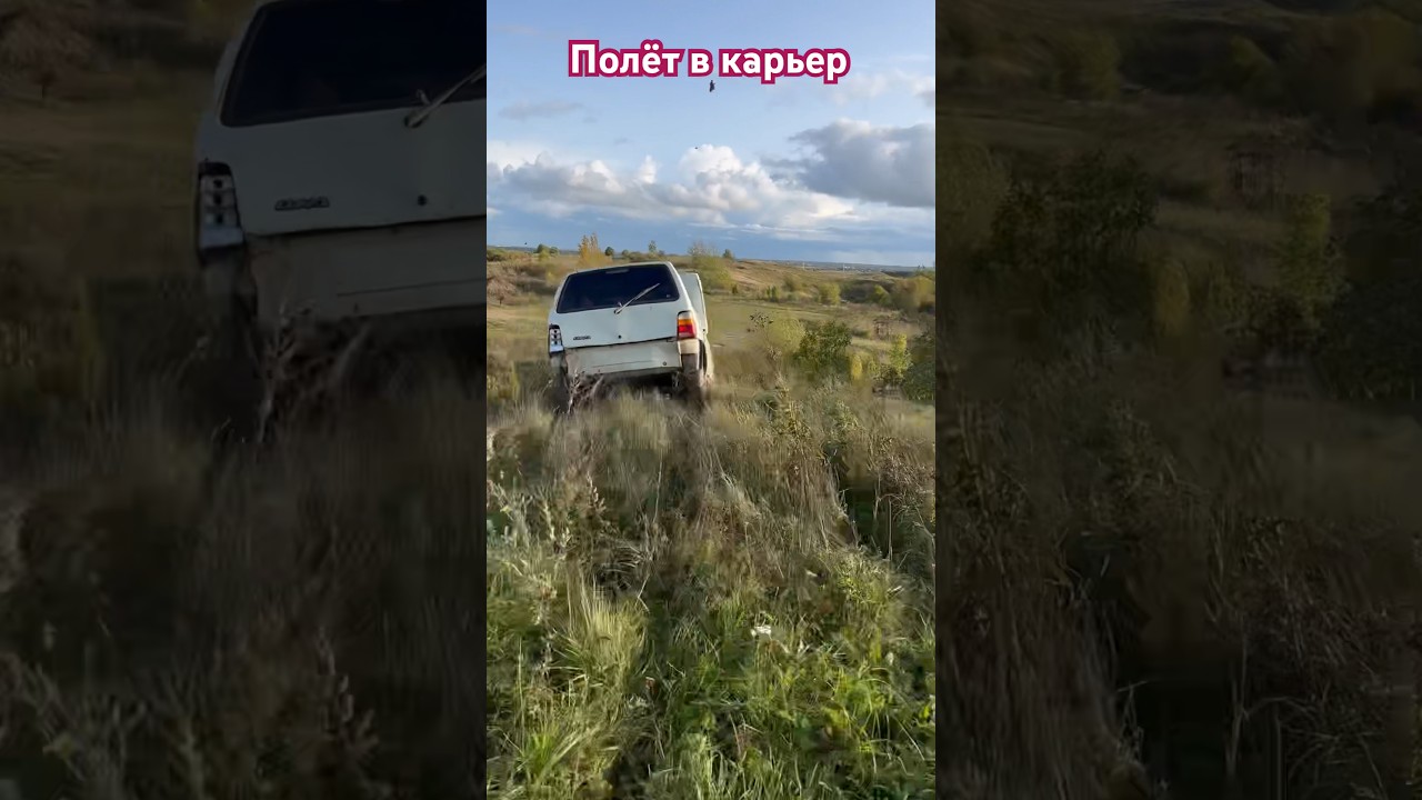 Полёт Оки в карьер