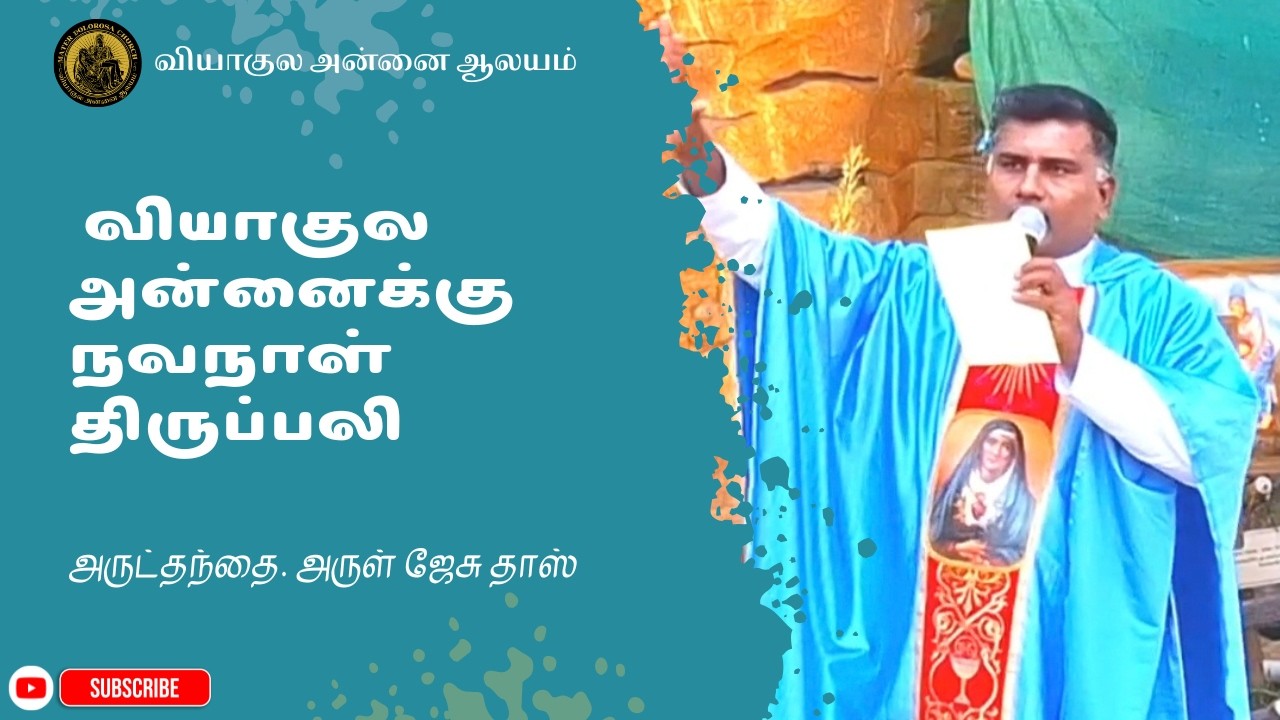 Our lady of Sorrows Novena Sermon By Rev.Fr.Arul Jesu Doss | Mater dolorosa church 
