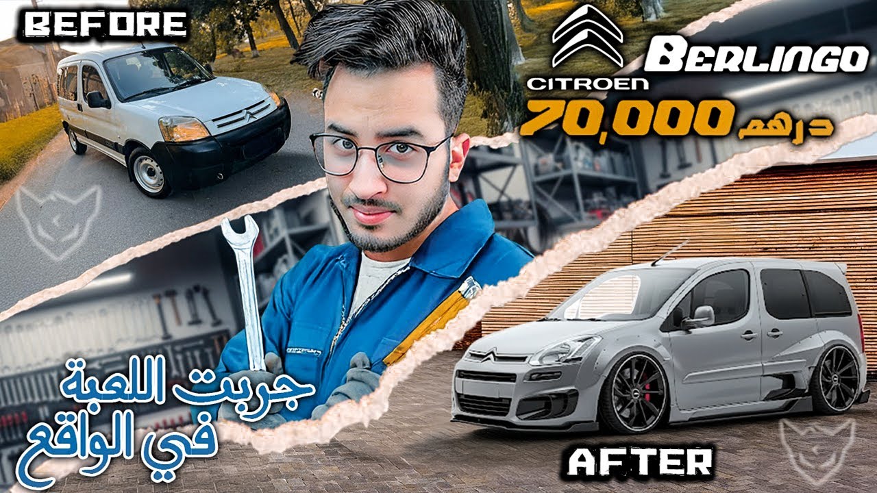 CHEDIID CHERFA EP 1  : 🚗  محاكي تاجر السيارات💰 - جربت اللعبة  🎮 في الواقع  CITROEN BERLINGO  70,000$