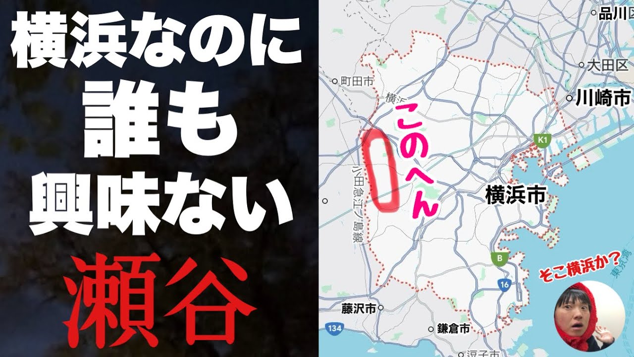 横浜なのに誰も興味ない「瀬谷」に行ってみたぞ！！草原が広がり牛がそこら中にいるクソ田舎なのか？？【衝撃の駅前】